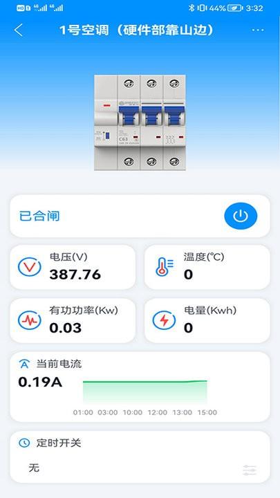 智慧用电管理平台最新版下载,智慧用电管理,管理app