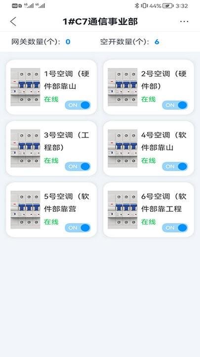 智慧用电管理平台最新版下载,智慧用电管理,管理app
