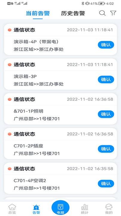 智慧用电管理平台最新版下载,智慧用电管理,管理app