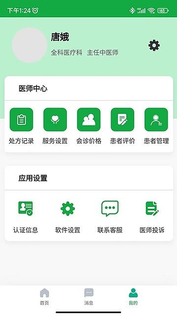 医助宝医生端app下载,医助宝,医生app,管理app