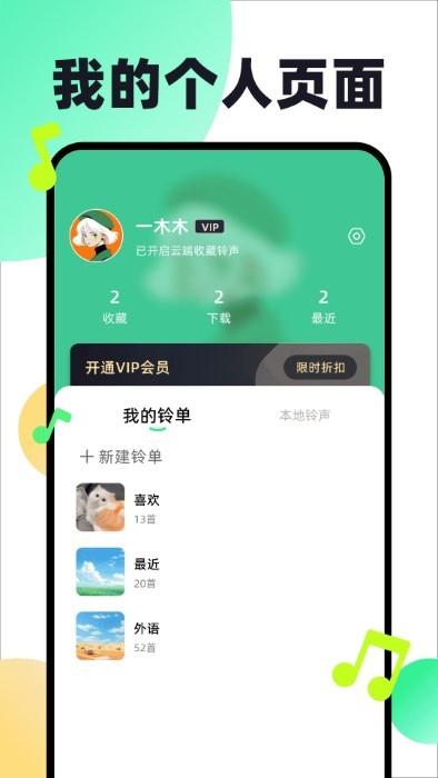 免费铃声动听app下载,免费铃声动听,铃声app,音乐app
