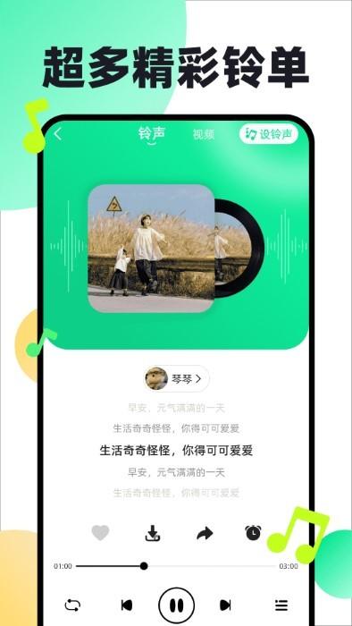 免费铃声动听app下载,免费铃声动听,铃声app,音乐app