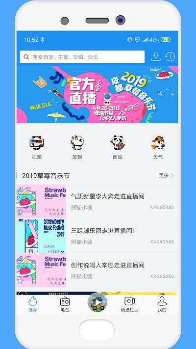 熊猫听听官方版下载,熊猫听听,电台app