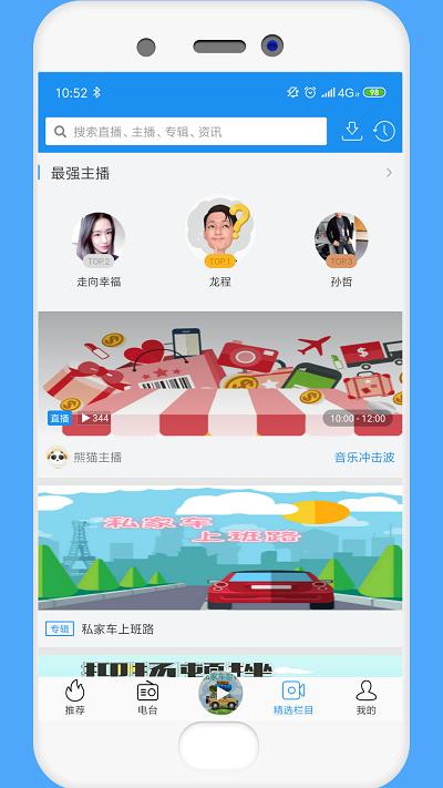 熊猫听听官方版下载,熊猫听听,电台app