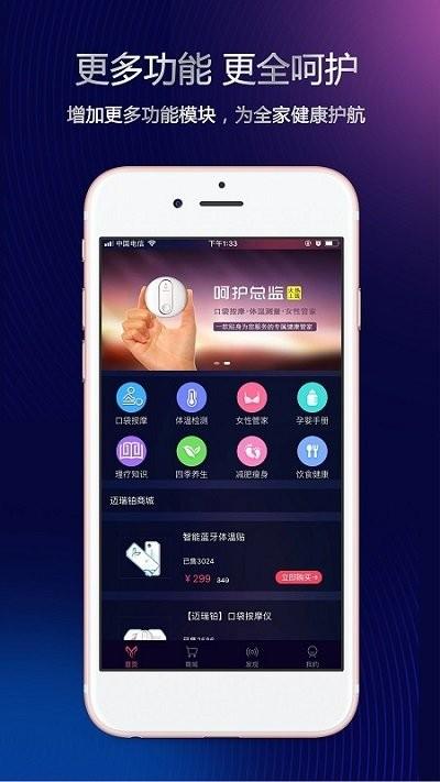 呵护总监app下载,呵护总监,健康app