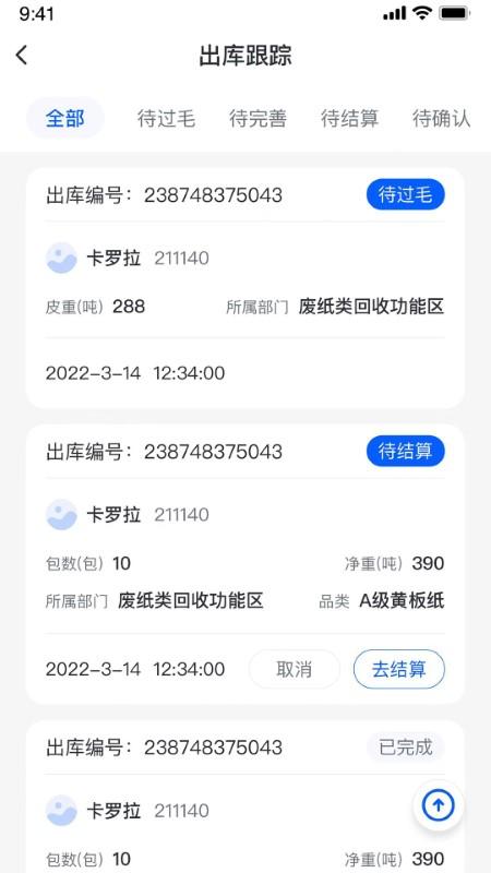 小牛智通app下载,小牛智通,再生资源app