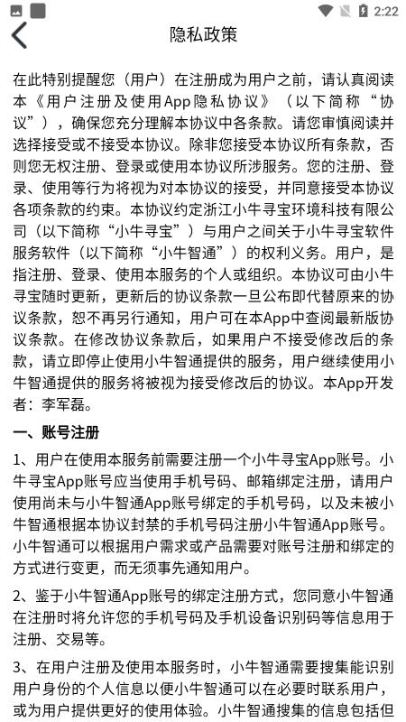 小牛智通app下载,小牛智通,再生资源app
