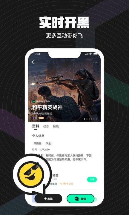 无双队友app下载,无双队友,游戏app,开黑app