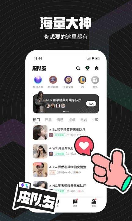 无双队友app下载,无双队友,游戏app,开黑app