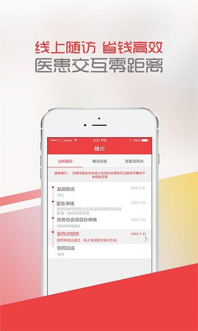 中慈助医格列卫app官方最新版(易瑞沙)下载,中慈助医,医疗app,健康app