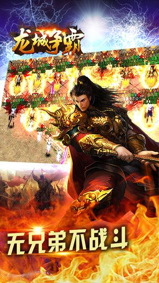 龙城争霸热血高爆版下载,龙城争霸,PK手游,动作手游,攻城手游