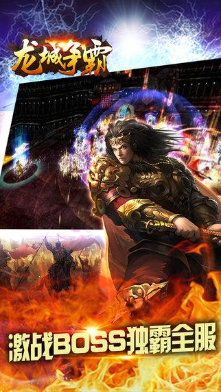 龙城争霸热血高爆版下载,龙城争霸,PK手游,动作手游,攻城手游