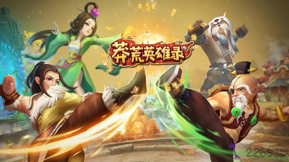 莽荒英雄录bt版下载,莽荒英雄录,放置手游,玄幻手游