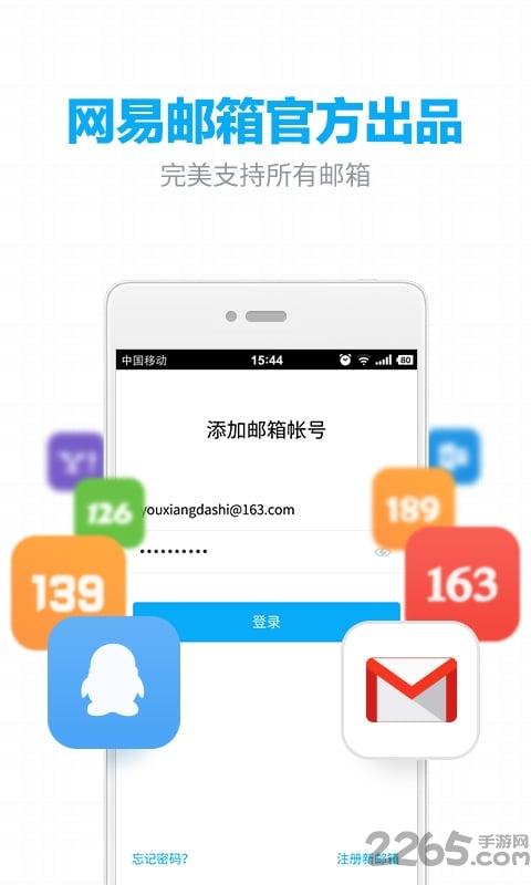 网易邮箱移动适配版163下载,网易邮箱,邮箱app