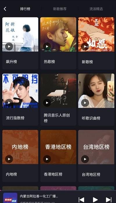 腾讯爱趣听手机版下载,腾讯爱趣听,音乐app,电台app