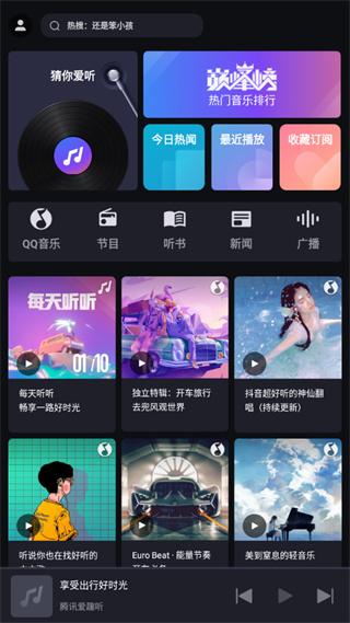 腾讯爱趣听手机版下载,腾讯爱趣听,音乐app,电台app