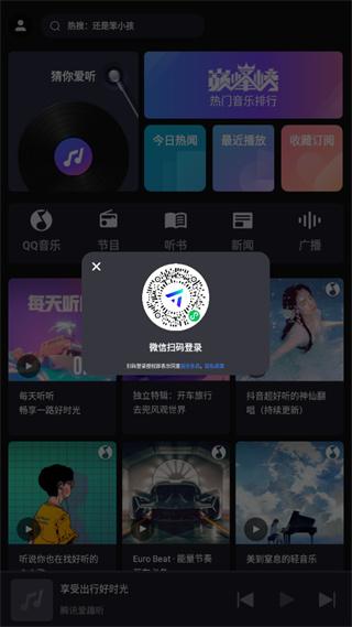 腾讯爱趣听手机版下载,腾讯爱趣听,音乐app,电台app