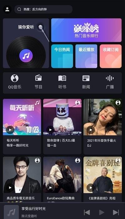 腾讯爱趣听手机版下载,腾讯爱趣听,音乐app,电台app