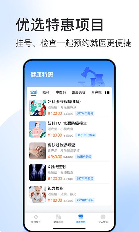 北京预约挂号医院通app下载,北京预约挂号医院通,挂号app,预约app