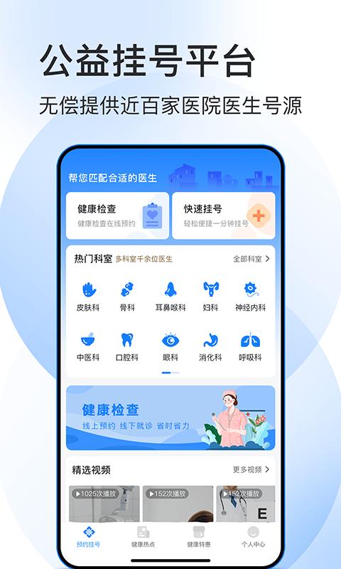 北京预约挂号医院通app下载,北京预约挂号医院通,挂号app,预约app