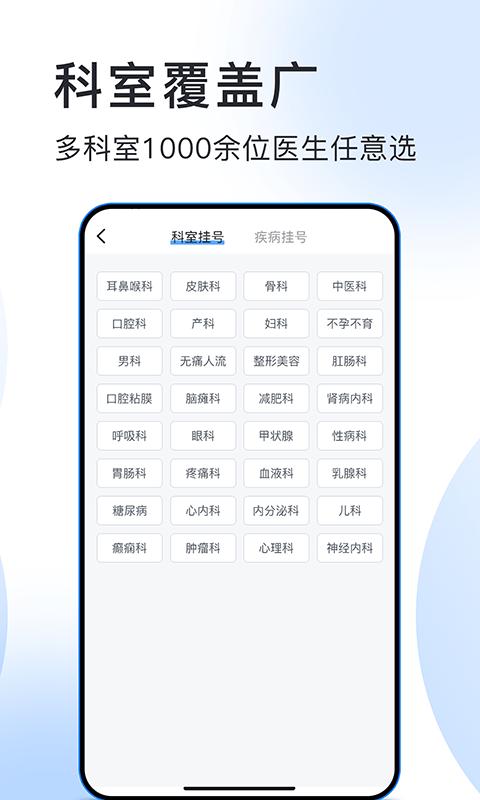 北京预约挂号医院通app下载,北京预约挂号医院通,挂号app,预约app