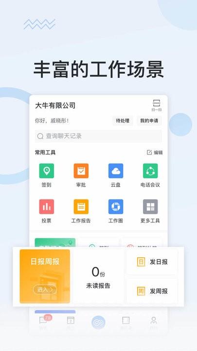 脉智云app下载,脉智云,办公app,服务app