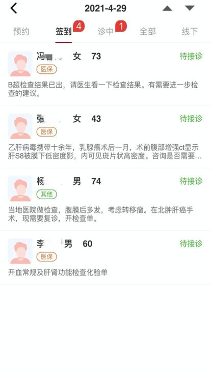 北肿云诊疗app下载,北肿云诊疗,医生app,管理app