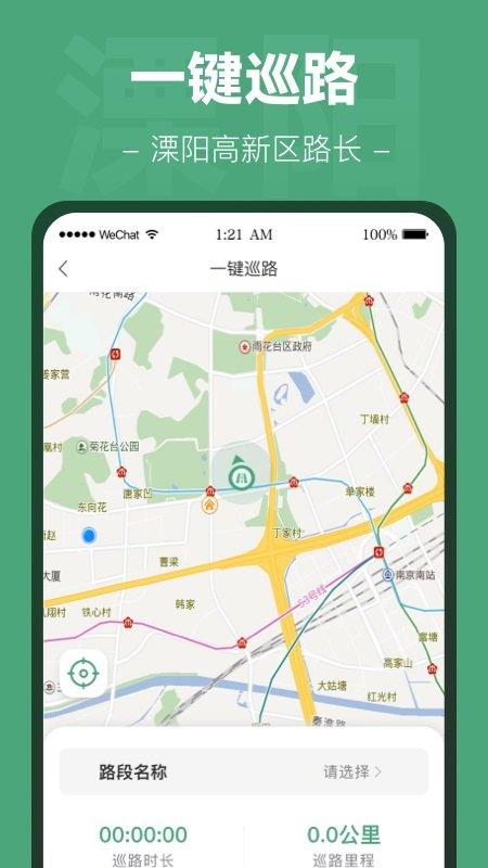溧高新路长官方版下载,溧高新路长,路长app,道路巡检app