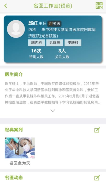 楚天名医医生端2019版下载,楚天名医,医生app
