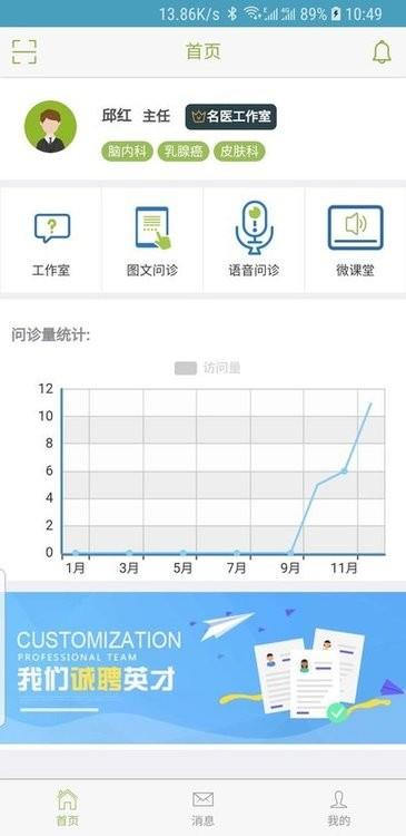 楚天名医医生端2019版下载,楚天名医,医生app