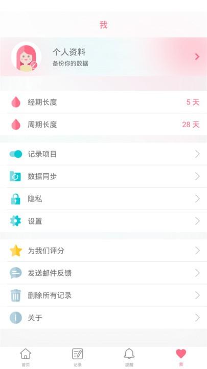 女性经期记录软件下载,女性经期记录,经期app,女性app