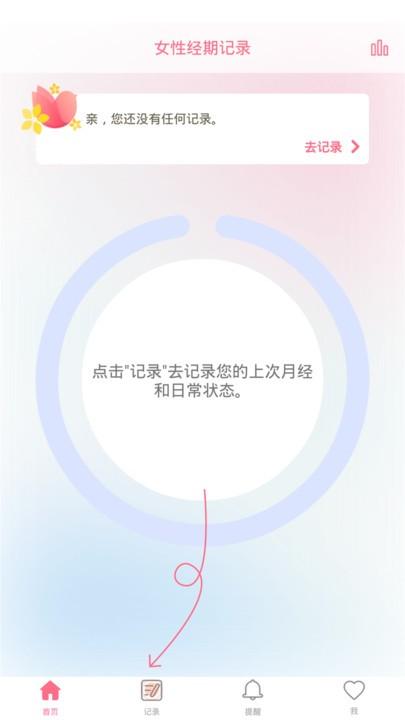 女性经期记录软件下载,女性经期记录,经期app,女性app