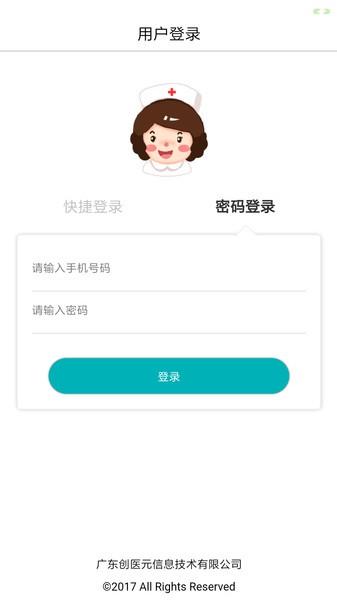 健康家园护士端下载,健康家园护士,护士app,护理app