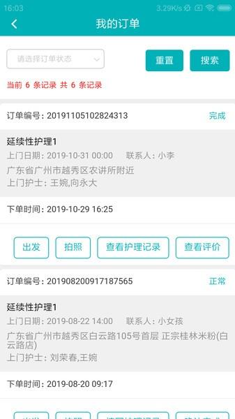 健康家园护士端下载,健康家园护士,护士app,护理app