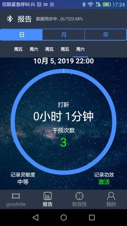 nt睡眠app下载,健康app,睡眠app,nt睡眠