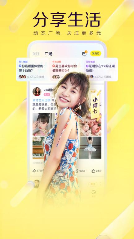 手机yy语音2016旧版本下载,yy语音,视频app,社交app,直播app