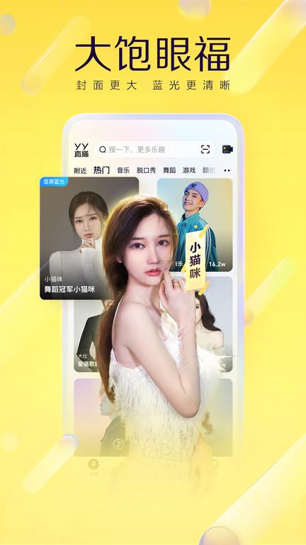 手机yy语音2016旧版本下载,yy语音,视频app,社交app,直播app