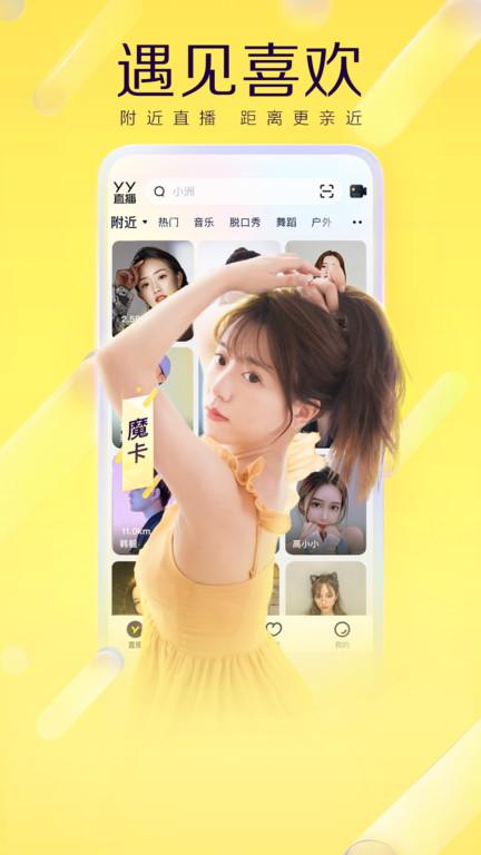 手机yy语音2016旧版本下载,yy语音,视频app,社交app,直播app