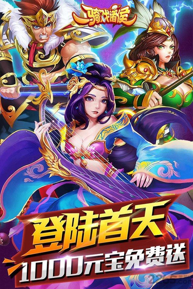 一骑戏诸侯变态版(暂未上线),一骑戏诸侯,三国手游,rpg手游