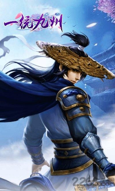 一统九州满v版下载,一统九州,武侠手游,江湖手游