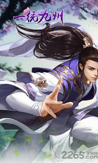 一统九州满v版下载,一统九州,武侠手游,江湖手游