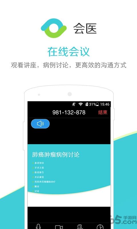 会医手机客户端下载,会医,医疗app,医疗会议app