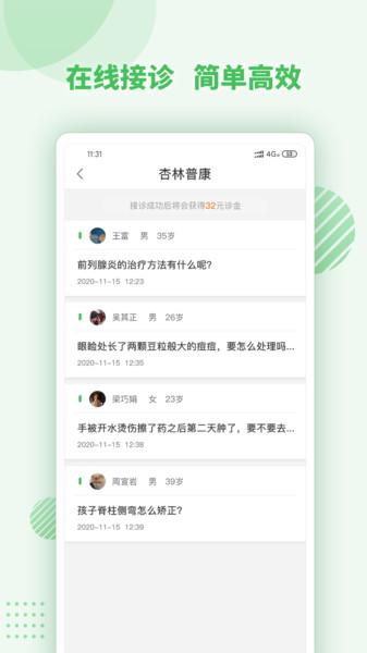 杏林普康医生版下载,杏林普康,健康app,医生app
