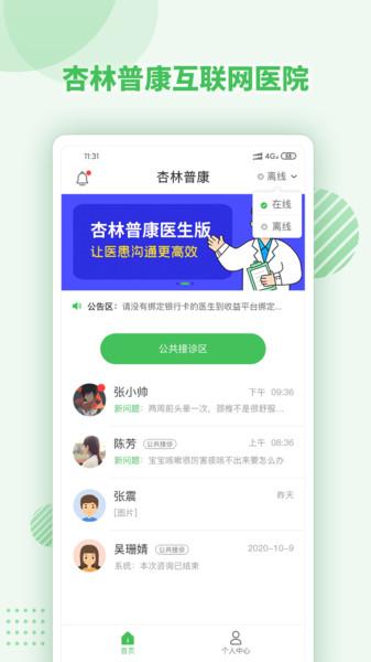 杏林普康医生版下载,杏林普康,健康app,医生app