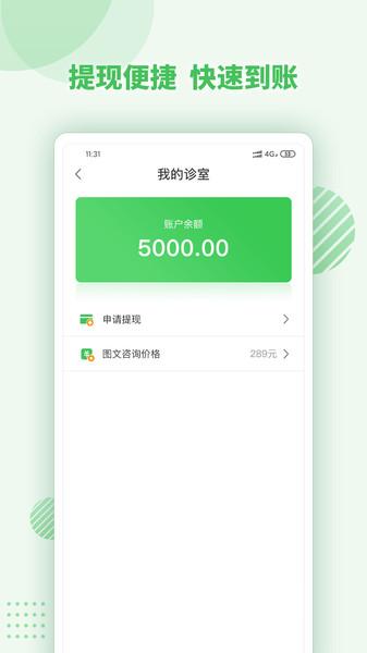 杏林普康医生版下载,杏林普康,健康app,医生app