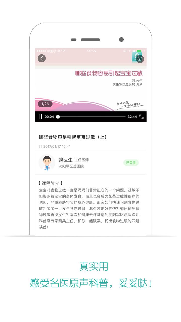 加健康手机软件下载,加健康,健康app,医疗app