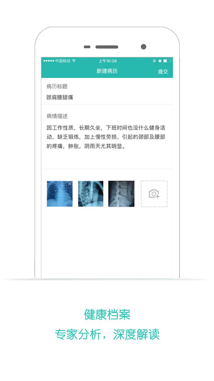 加健康手机软件下载,加健康,健康app,医疗app