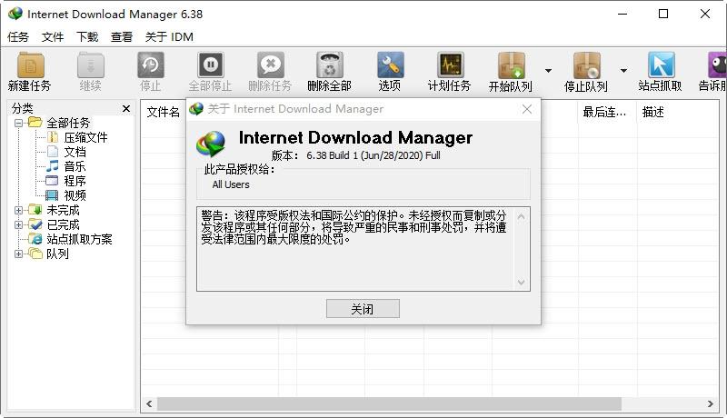 IDM6.38,IDM下载工具.