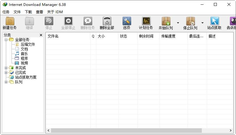 IDM6.38,IDM下载工具.