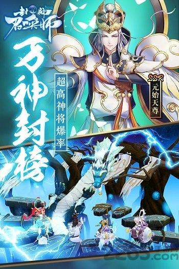 封神召唤师手游私服下载,封神召唤师,二次元手游,玄幻手游